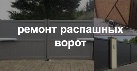 Купить услугу реставрации и восстановления ворот по выгодной цене в Энгельс от 52410 руб